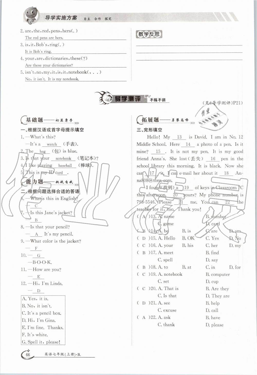 2019年金太阳导学案七年级英语上册人教版 第66页