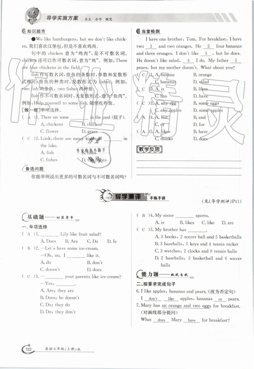 2019年金太阳导学案七年级英语上册人教版 第122页