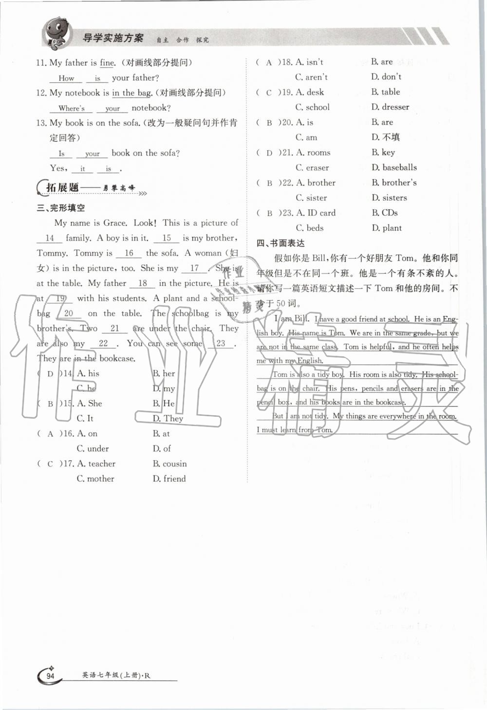 2019年金太阳导学案七年级英语上册人教版 第94页