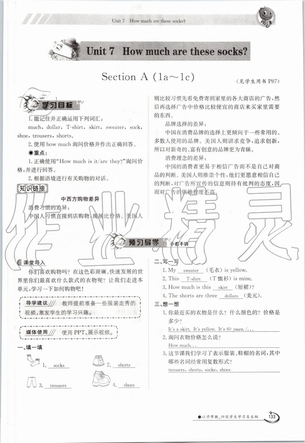 2019年金太陽導(dǎo)學(xué)案七年級英語上冊人教版 第133頁