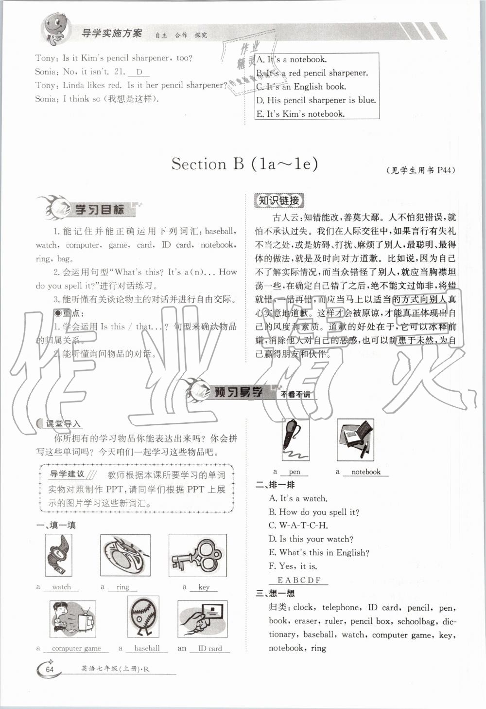 2019年金太陽導(dǎo)學(xué)案七年級(jí)英語上冊(cè)人教版 第64頁