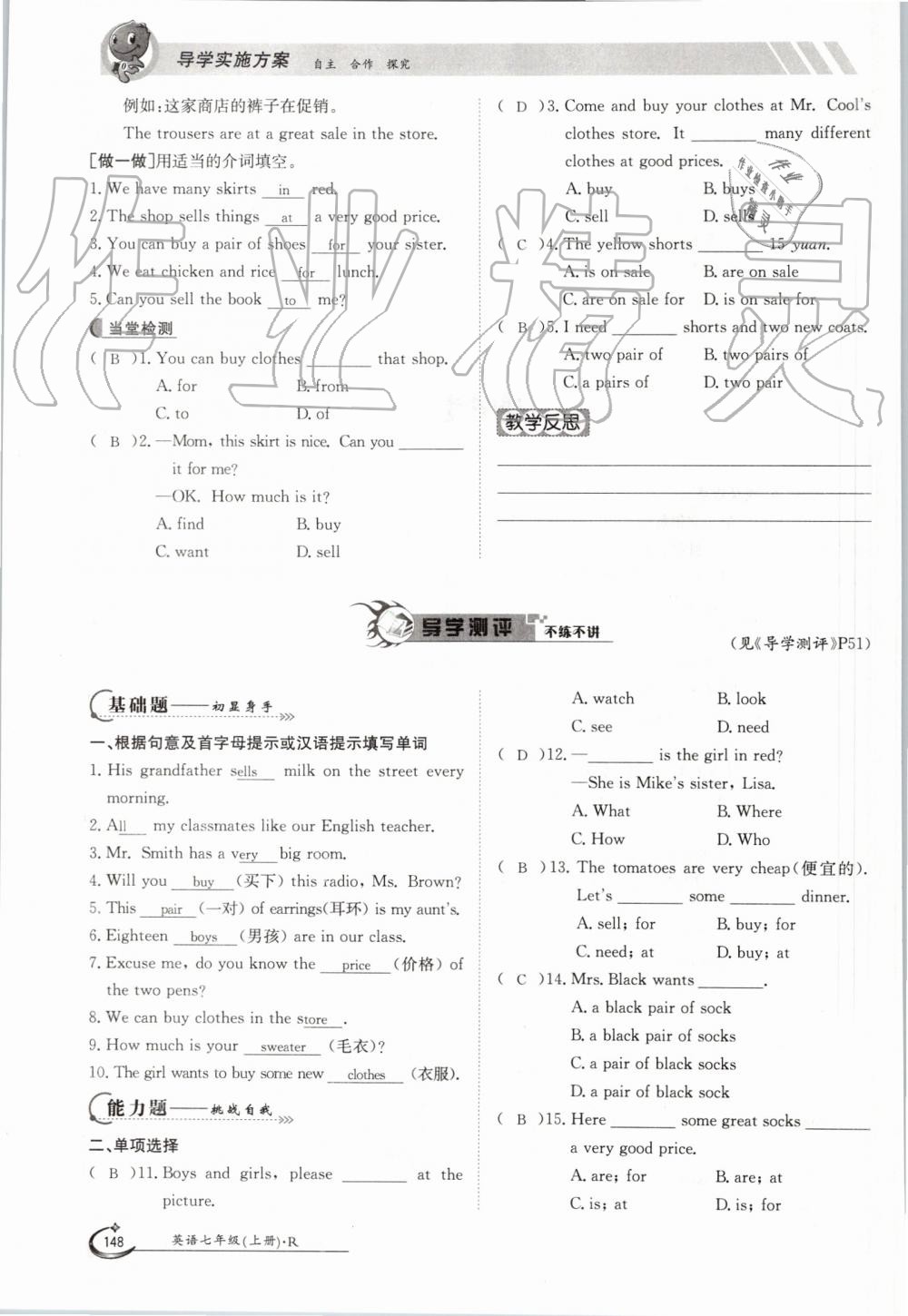 2019年金太阳导学案七年级英语上册人教版 第148页