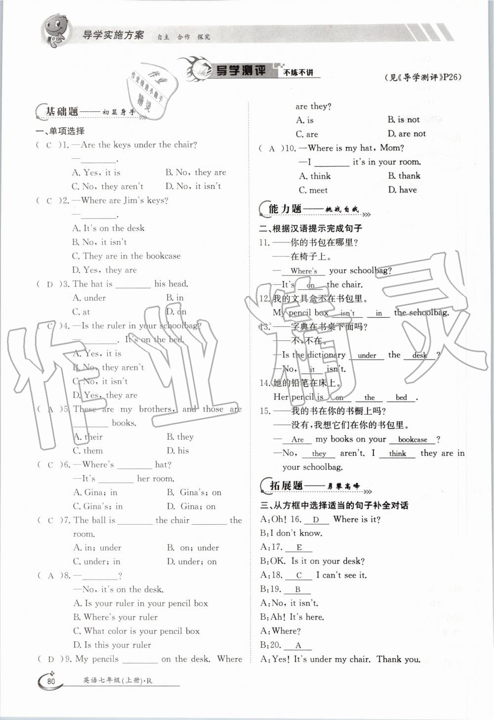 2019年金太陽導(dǎo)學(xué)案七年級英語上冊人教版 第80頁