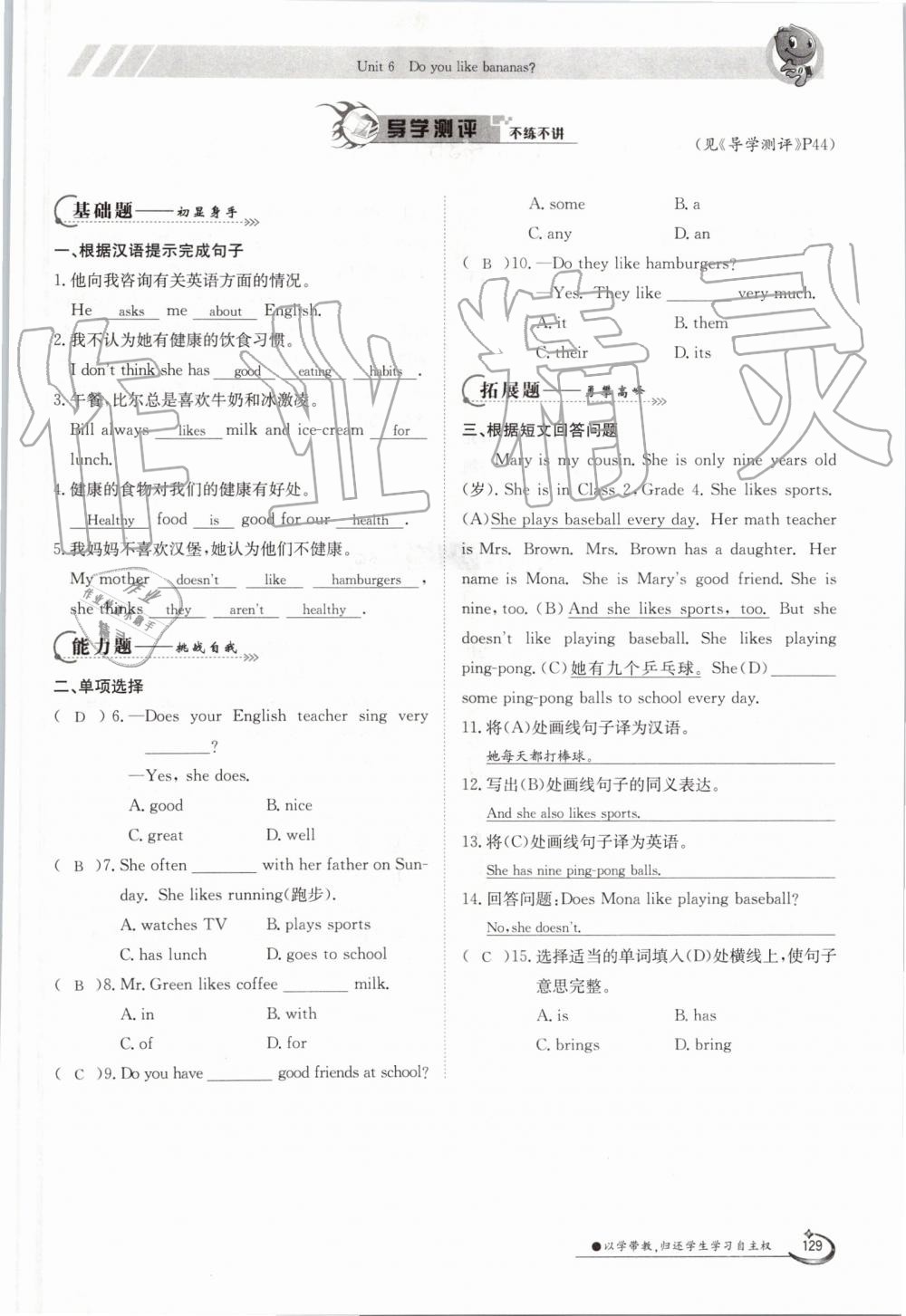 2019年金太陽導(dǎo)學(xué)案七年級英語上冊人教版 第129頁