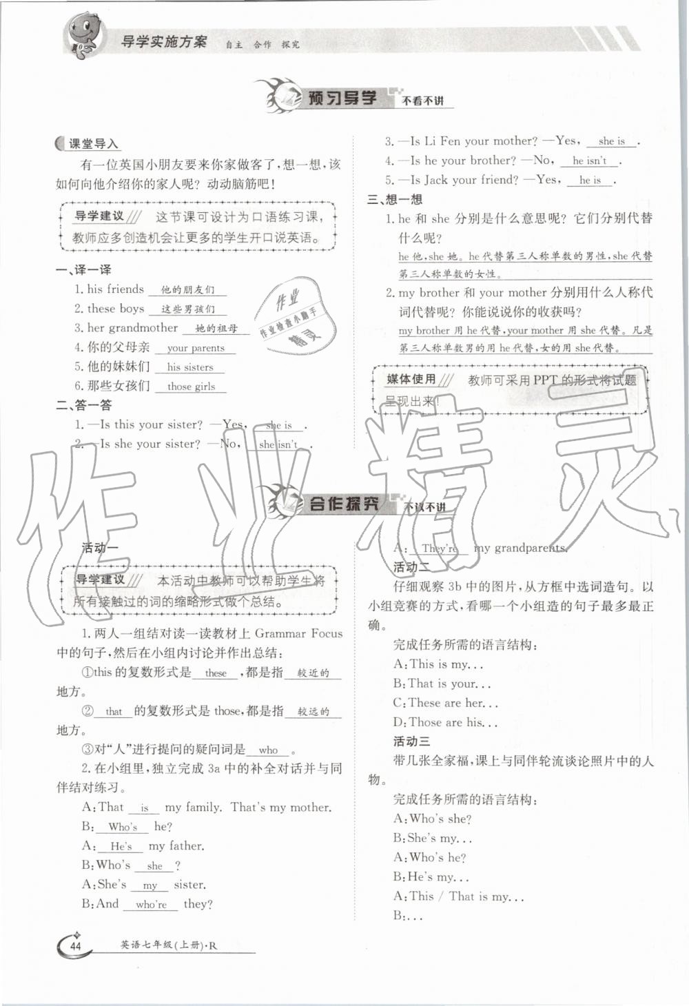 2019年金太陽導學案七年級英語上冊人教版 第44頁