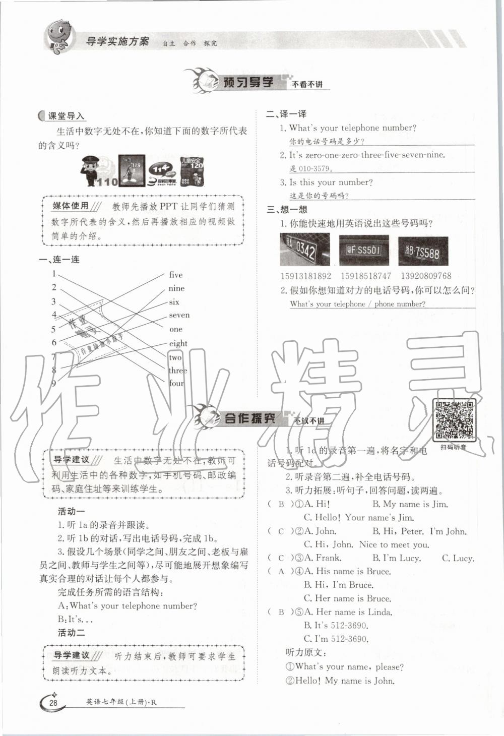 2019年金太陽導學案七年級英語上冊人教版 第28頁