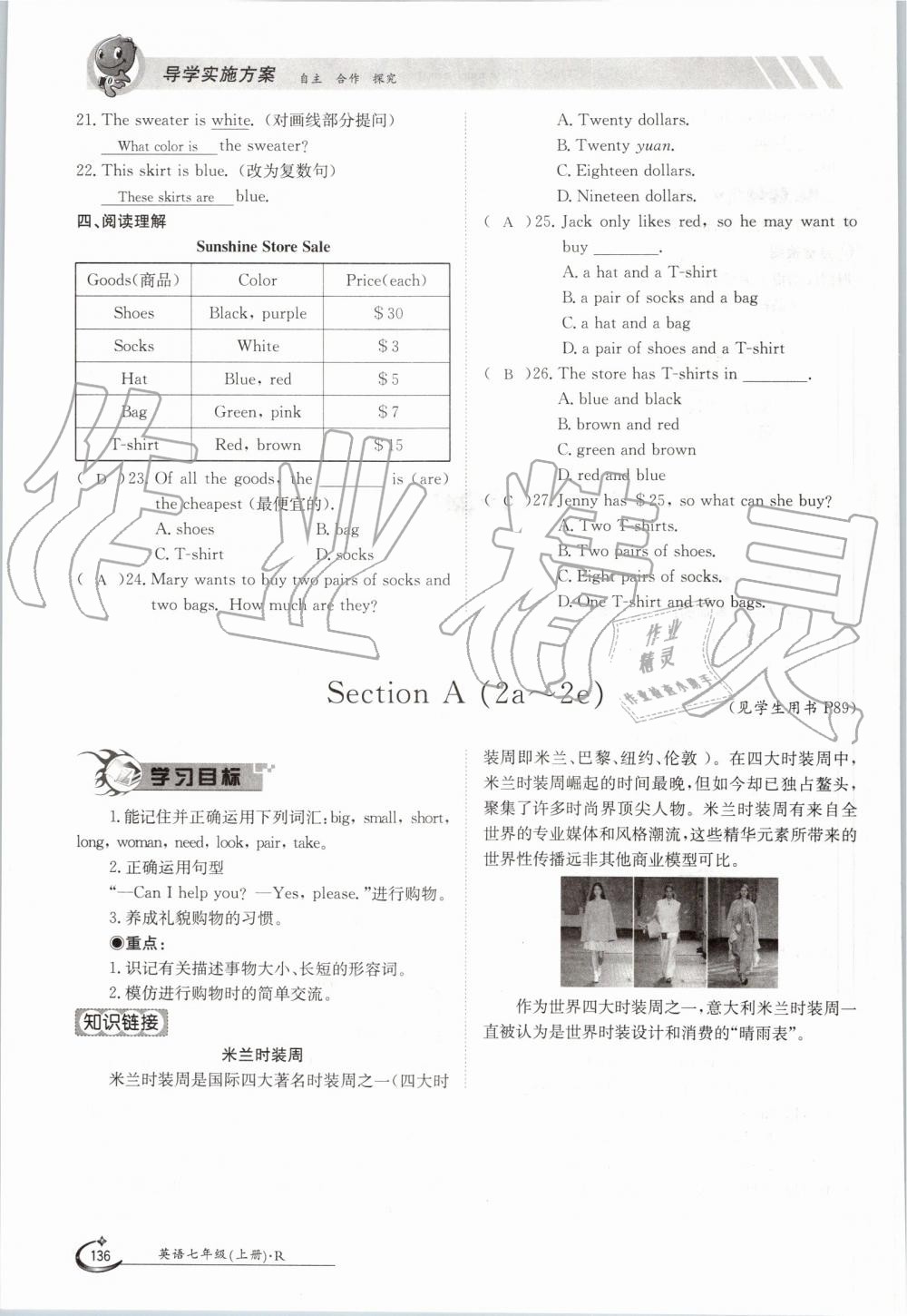 2019年金太阳导学案七年级英语上册人教版 第136页