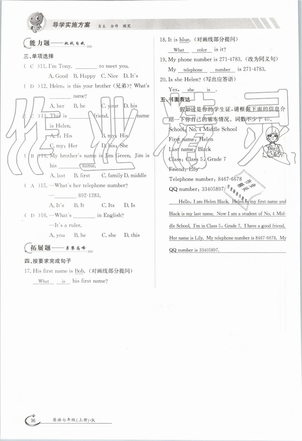 2019年金太阳导学案七年级英语上册人教版 第36页