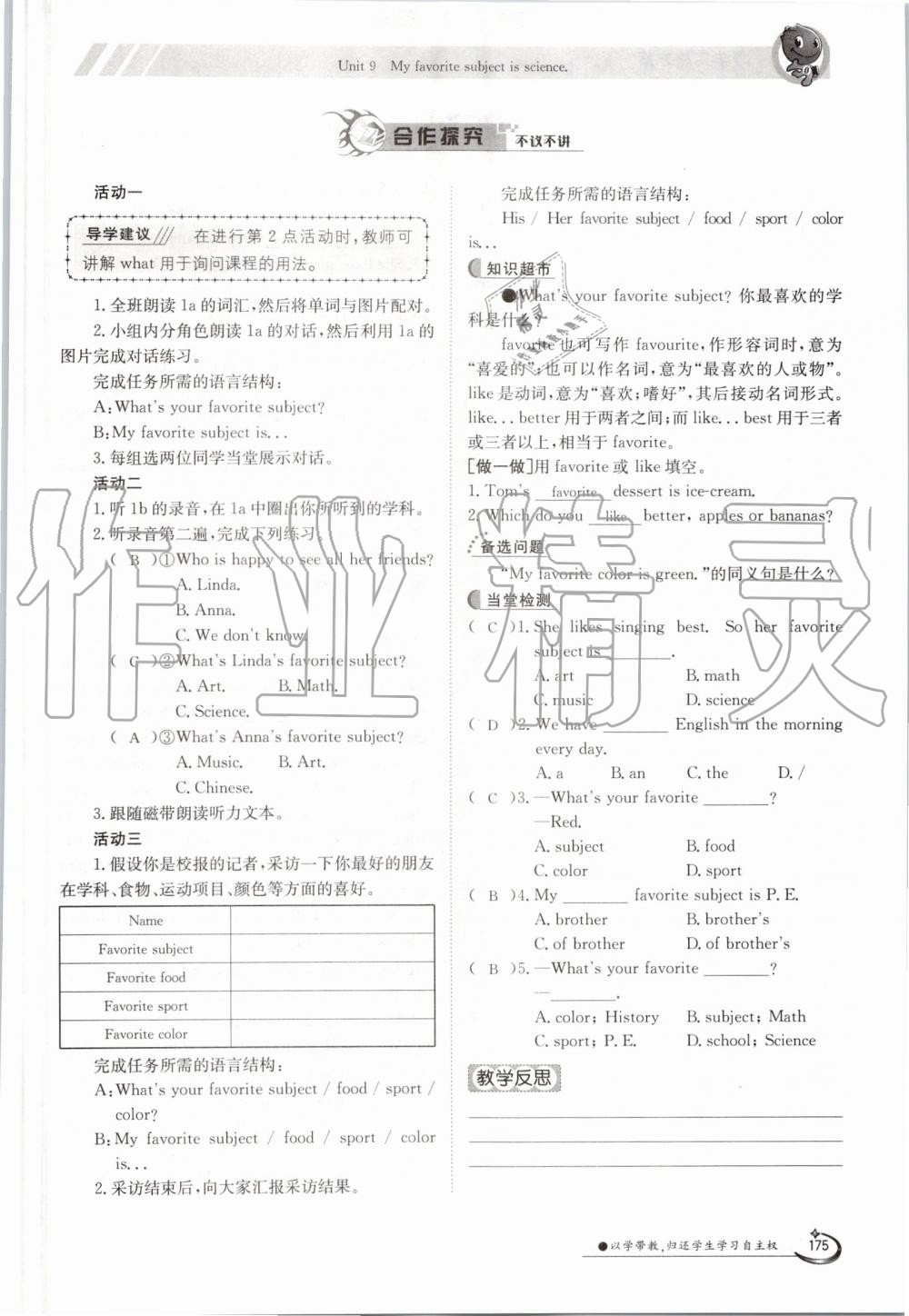 2019年金太阳导学案七年级英语上册人教版 第175页