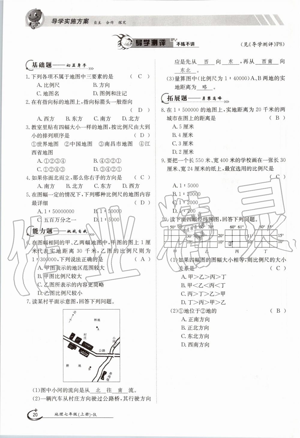 2019年金太陽導(dǎo)學(xué)案七年級(jí)地理上冊(cè)人教版 第20頁