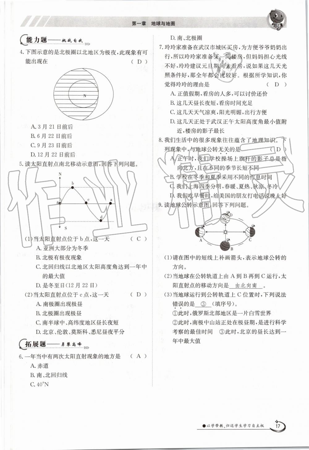 2019年金太陽導(dǎo)學(xué)案七年級地理上冊人教版 第17頁