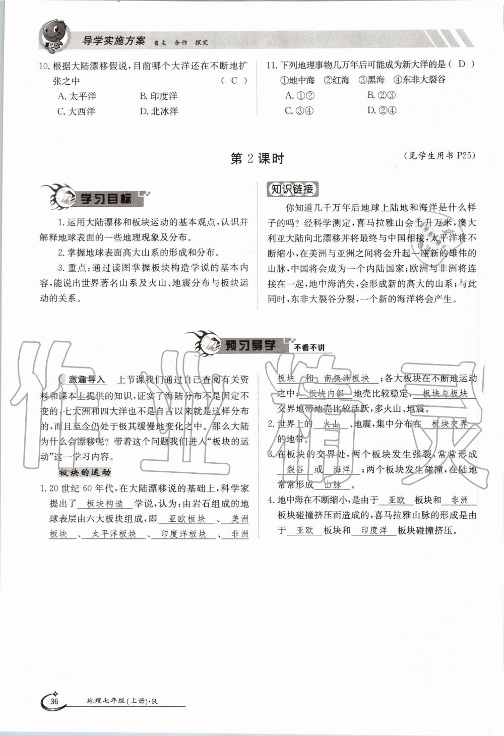 2019年金太陽導(dǎo)學(xué)案七年級地理上冊人教版 第36頁