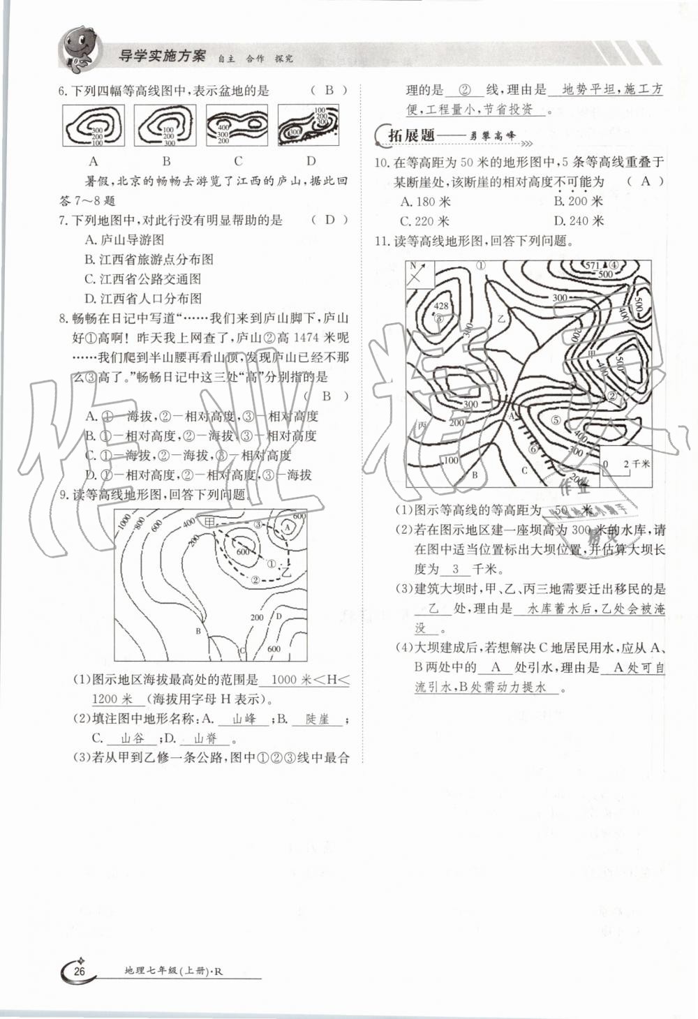 2019年金太陽導(dǎo)學(xué)案七年級(jí)地理上冊(cè)人教版 第26頁