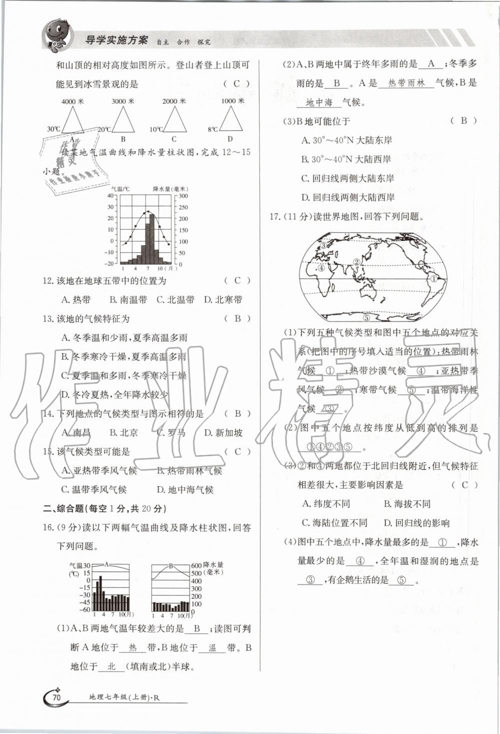 2019年金太陽(yáng)導(dǎo)學(xué)案七年級(jí)地理上冊(cè)人教版 第70頁(yè)