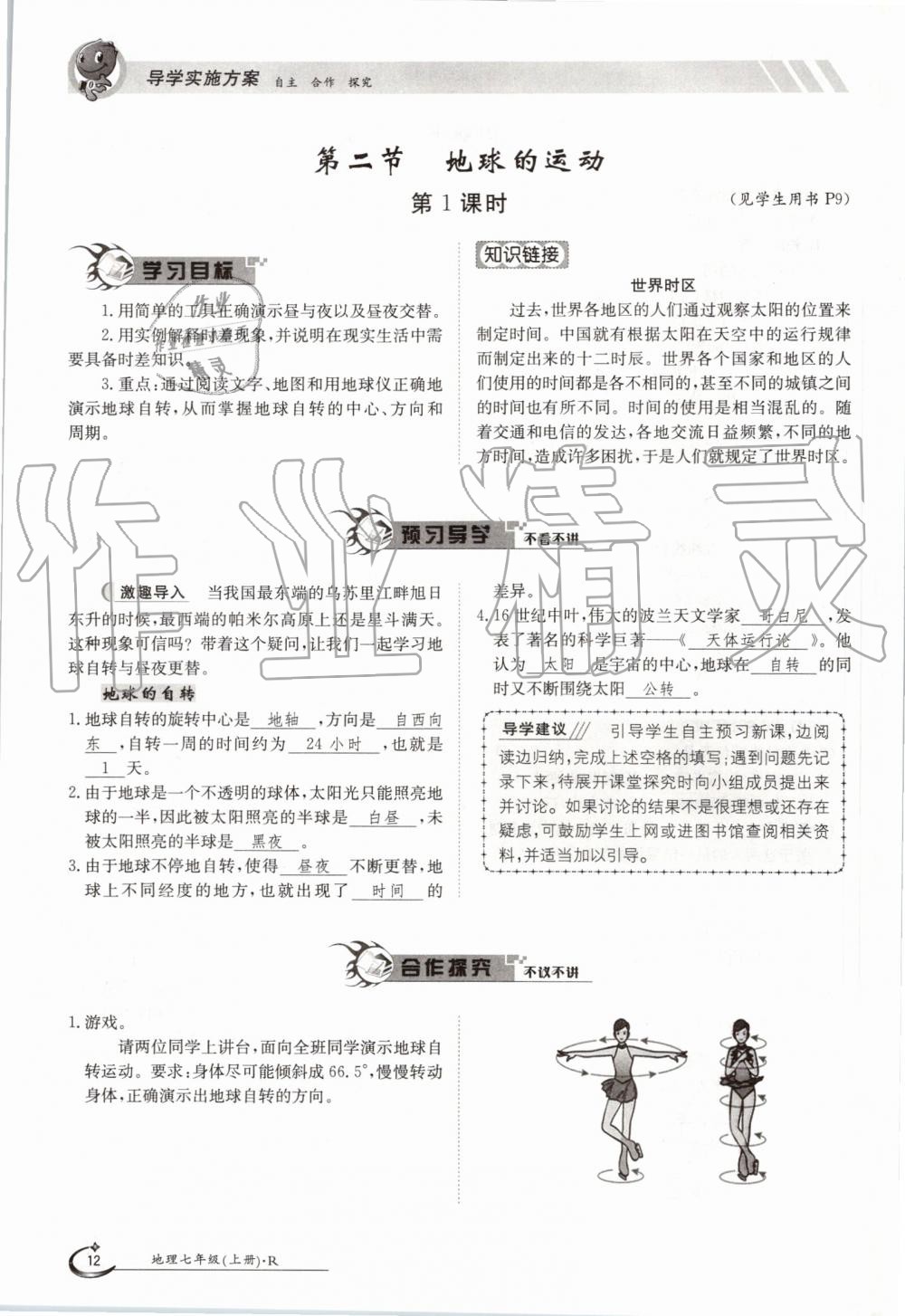 2019年金太陽導學案七年級地理上冊人教版 第12頁