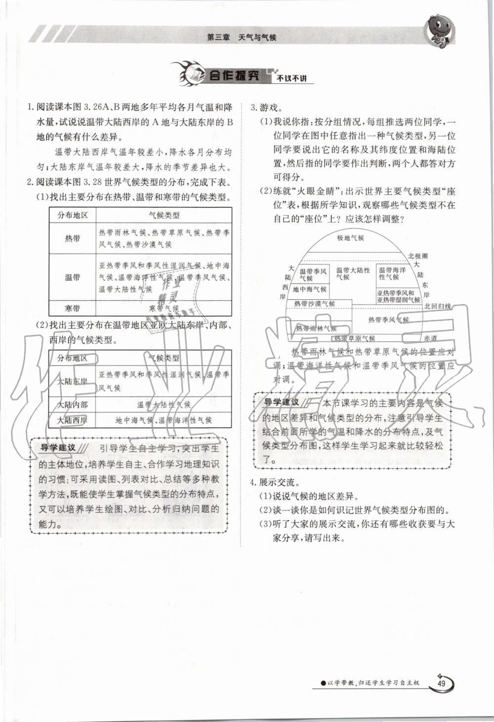 2019年金太陽導學案七年級地理上冊人教版 第49頁