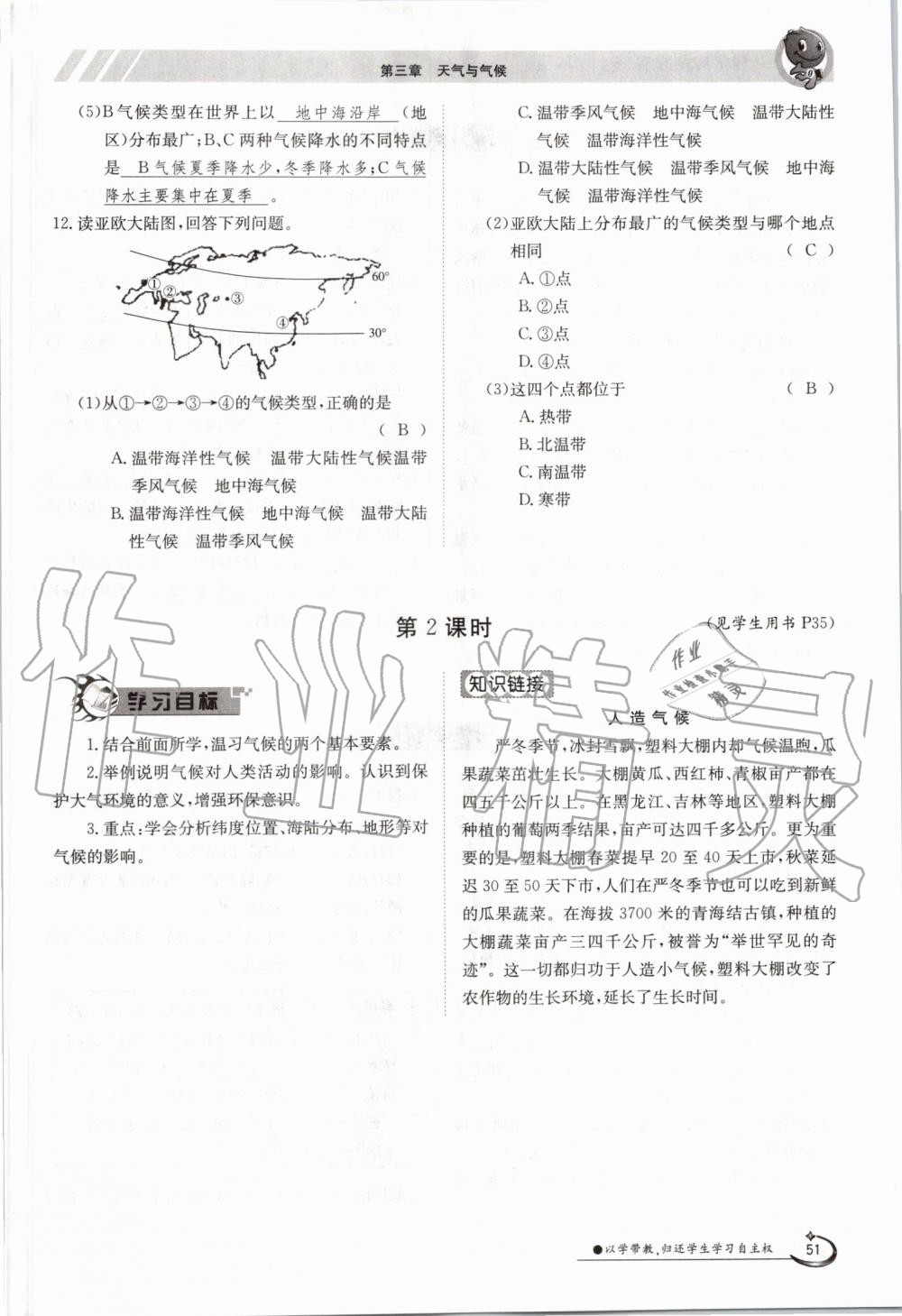 2019年金太陽導(dǎo)學(xué)案七年級地理上冊人教版 第51頁