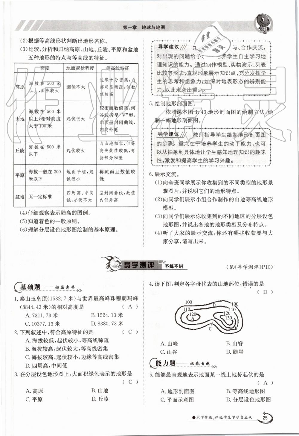 2019年金太陽導(dǎo)學(xué)案七年級地理上冊人教版 第25頁