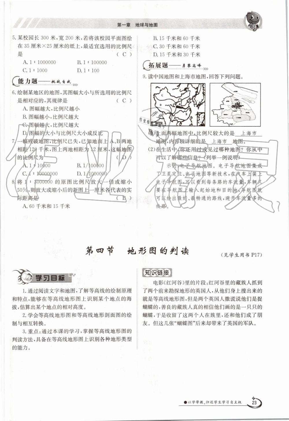 2019年金太陽(yáng)導(dǎo)學(xué)案七年級(jí)地理上冊(cè)人教版 第23頁(yè)