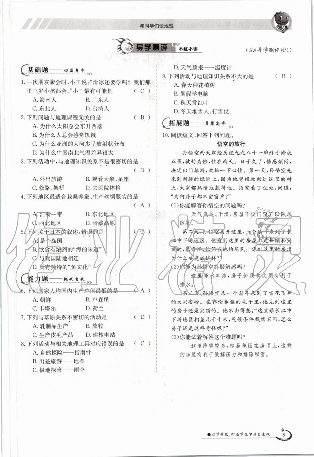 2019年金太陽導(dǎo)學(xué)案七年級地理上冊人教版 第3頁