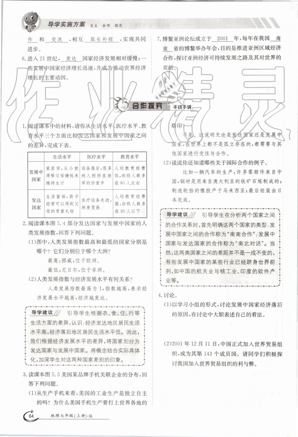 2019年金太陽導(dǎo)學(xué)案七年級地理上冊人教版 第64頁