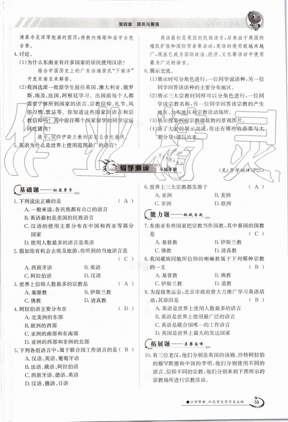 2019年金太陽導(dǎo)學(xué)案七年級地理上冊人教版 第59頁