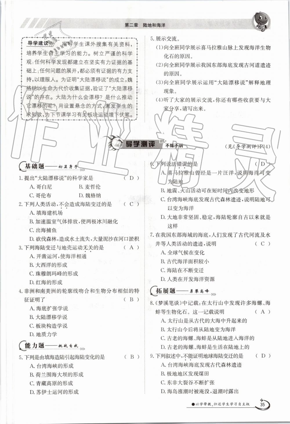 2019年金太陽導(dǎo)學(xué)案七年級地理上冊人教版 第35頁