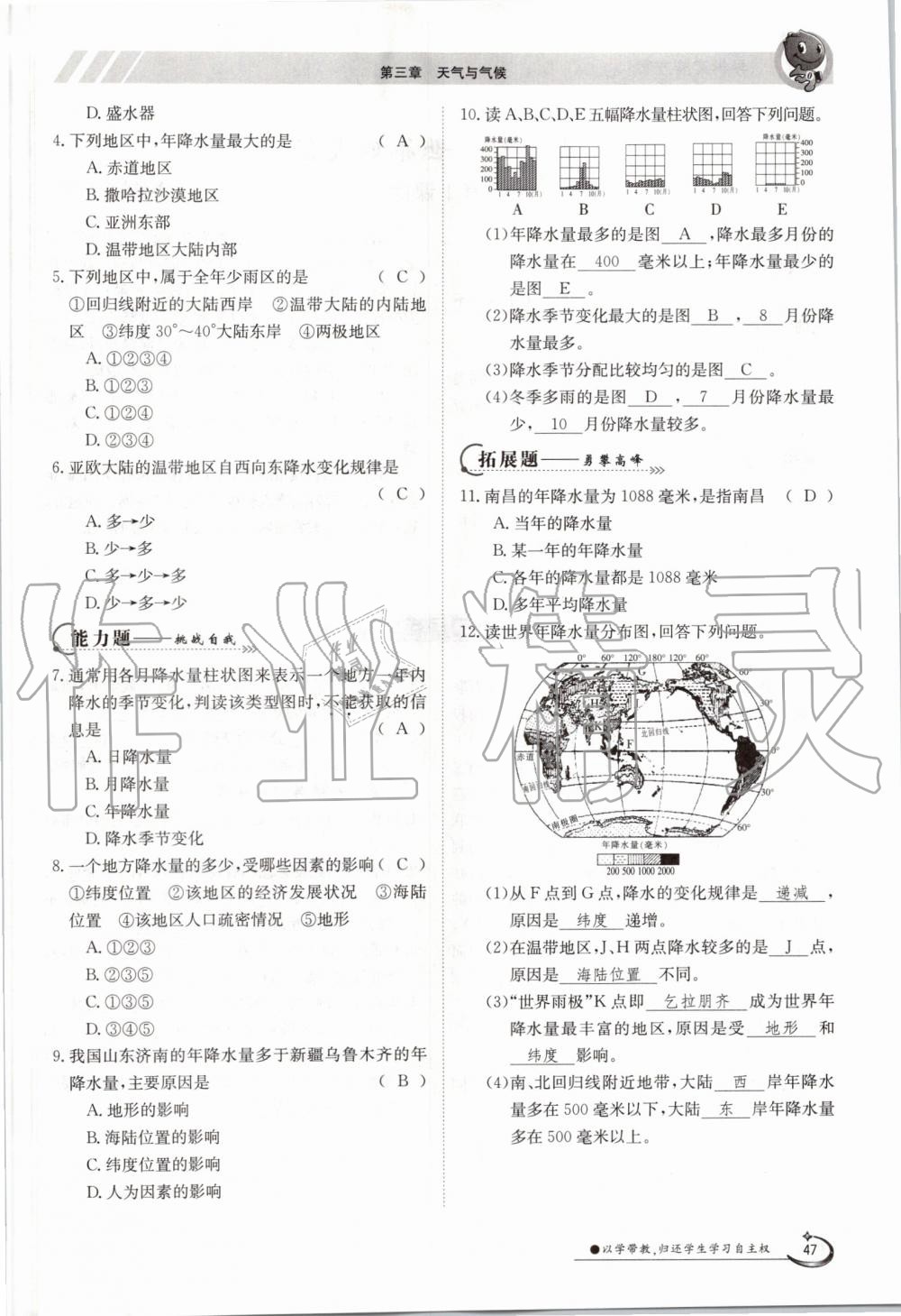 2019年金太陽導(dǎo)學案七年級地理上冊人教版 第47頁