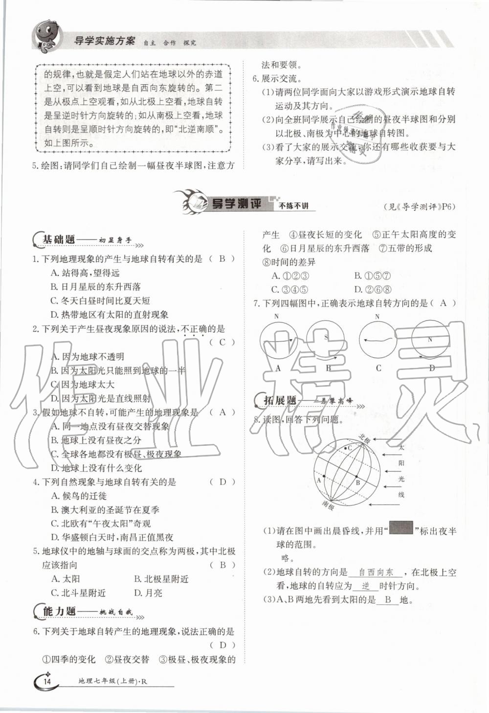 2019年金太陽導(dǎo)學(xué)案七年級地理上冊人教版 第14頁