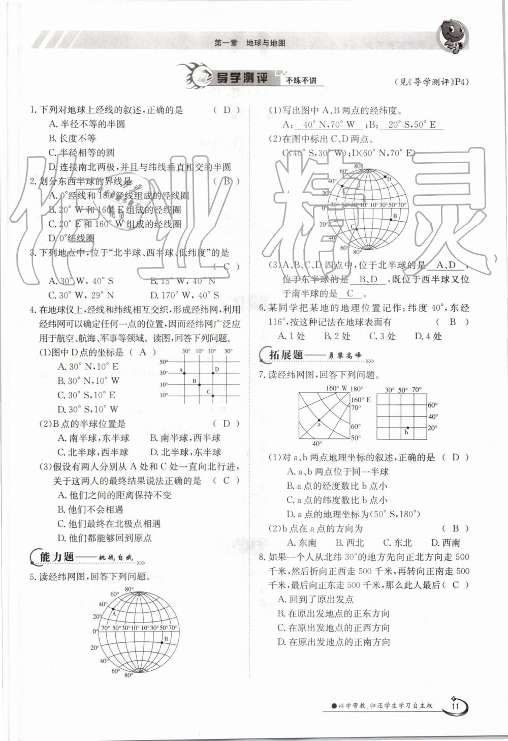 2019年金太陽(yáng)導(dǎo)學(xué)案七年級(jí)地理上冊(cè)人教版 第11頁(yè)