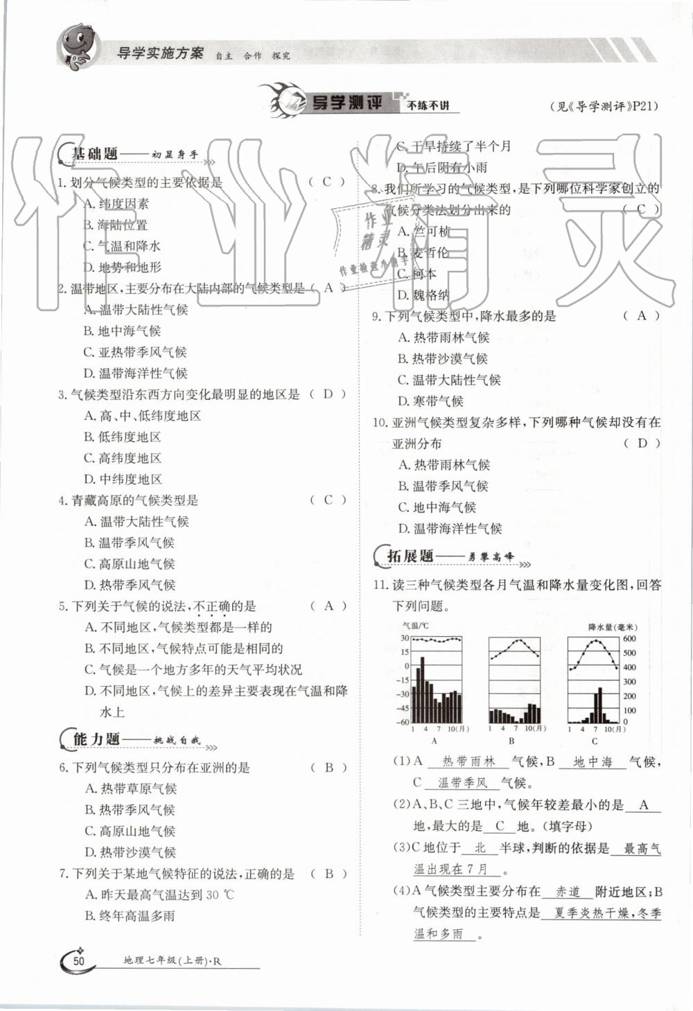 2019年金太陽導(dǎo)學(xué)案七年級(jí)地理上冊人教版 第50頁