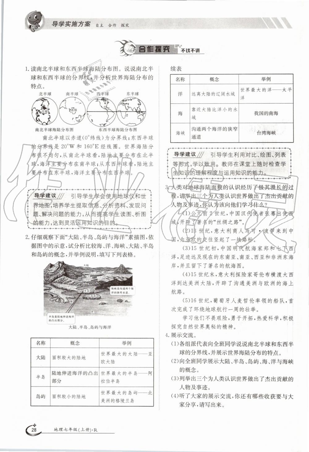 2019年金太陽導學案七年級地理上冊人教版 第28頁