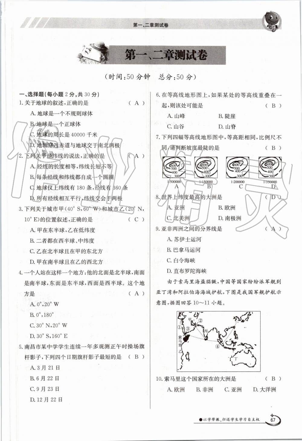 2019年金太陽(yáng)導(dǎo)學(xué)案七年級(jí)地理上冊(cè)人教版 第67頁(yè)