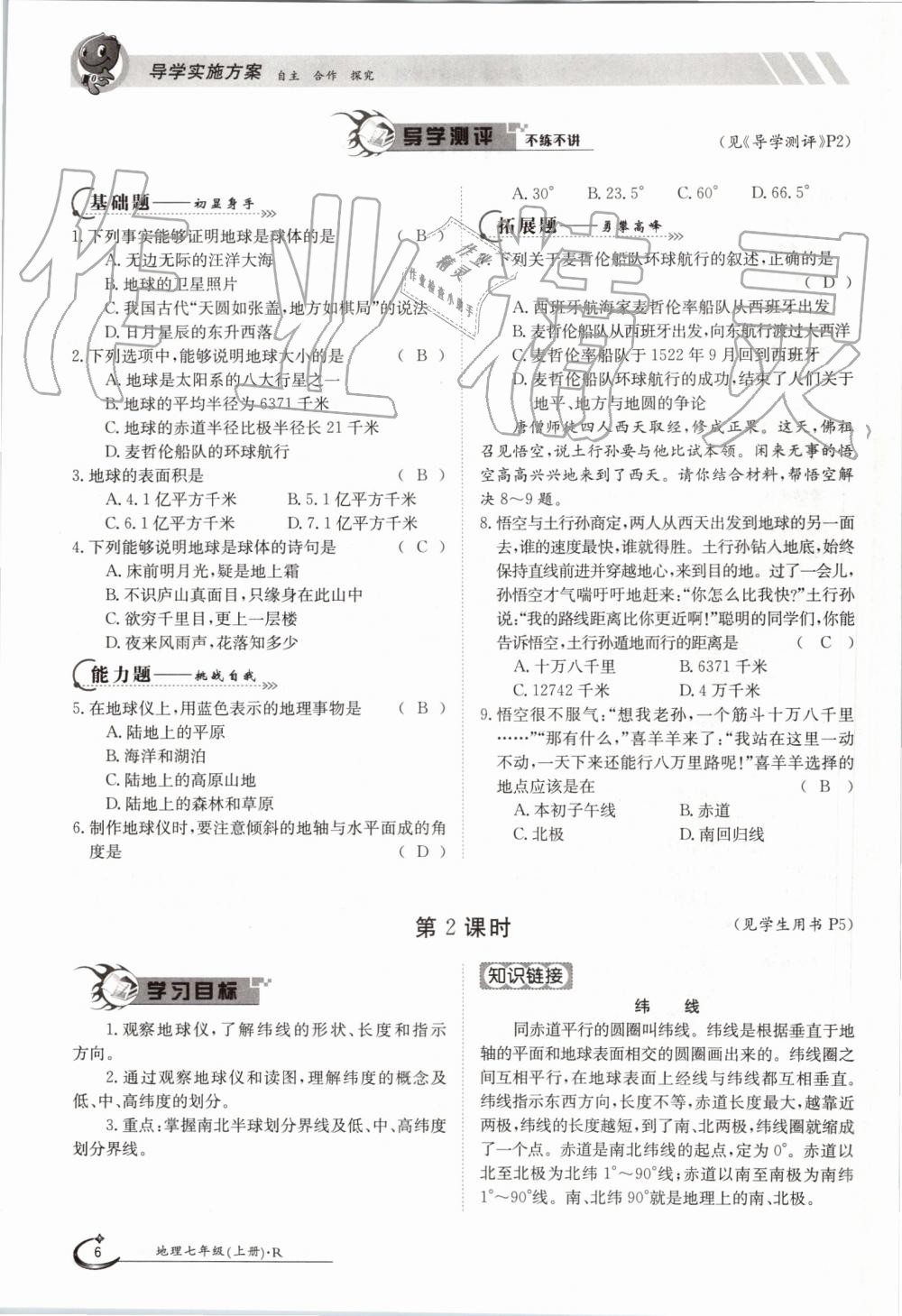 2019年金太陽導(dǎo)學案七年級地理上冊人教版 第6頁