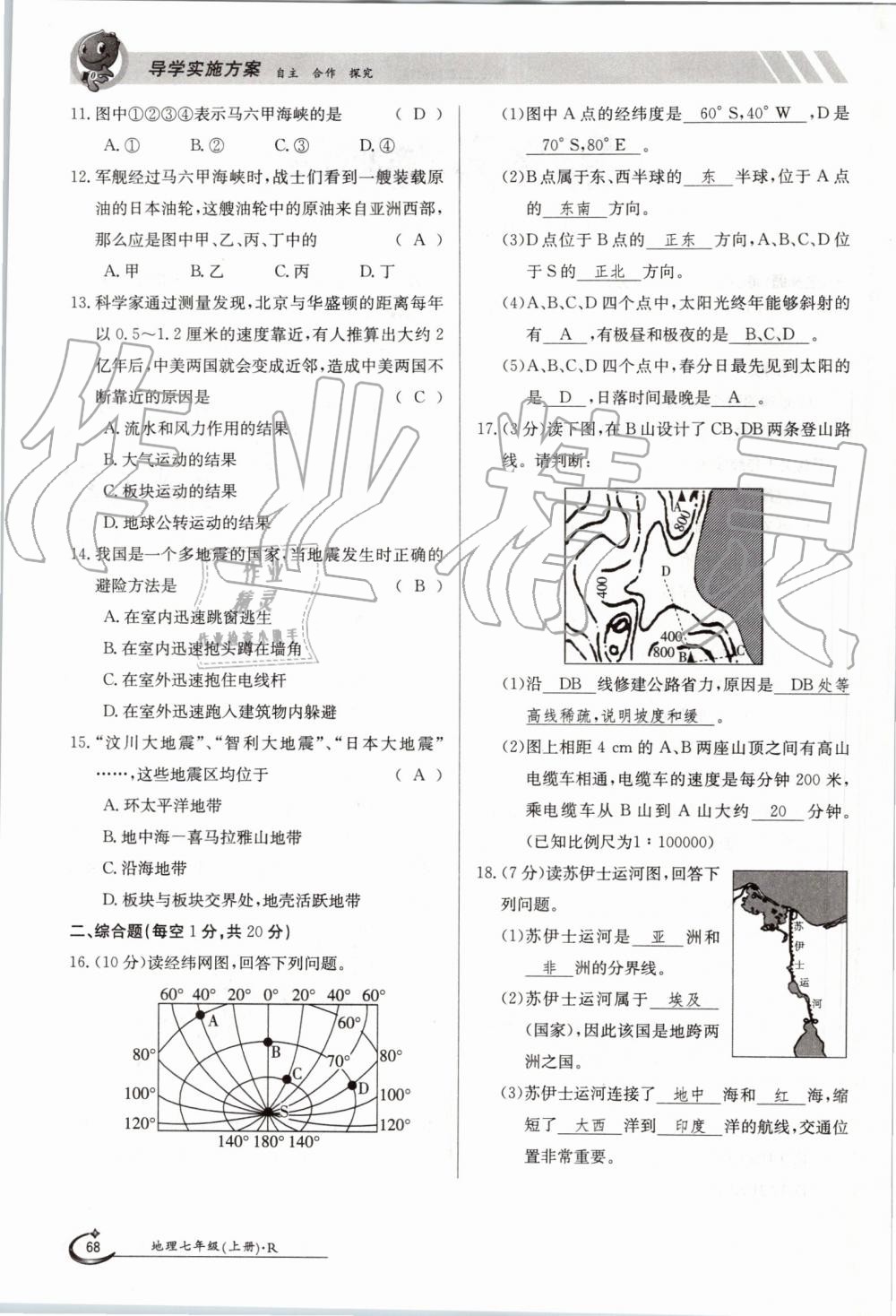 2019年金太陽(yáng)導(dǎo)學(xué)案七年級(jí)地理上冊(cè)人教版 第68頁(yè)