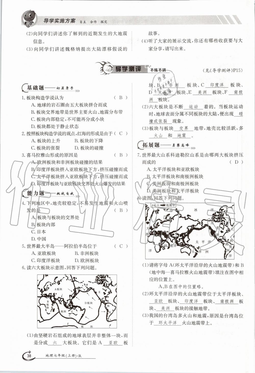 2019年金太陽導(dǎo)學(xué)案七年級地理上冊人教版 第38頁