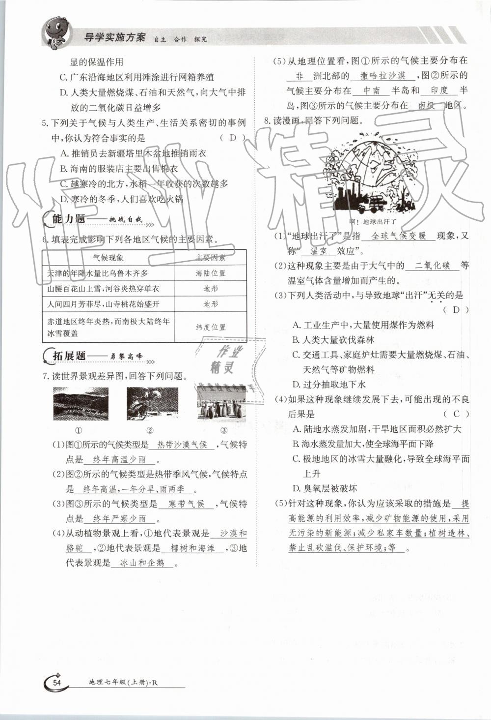 2019年金太陽導(dǎo)學(xué)案七年級(jí)地理上冊(cè)人教版 第54頁