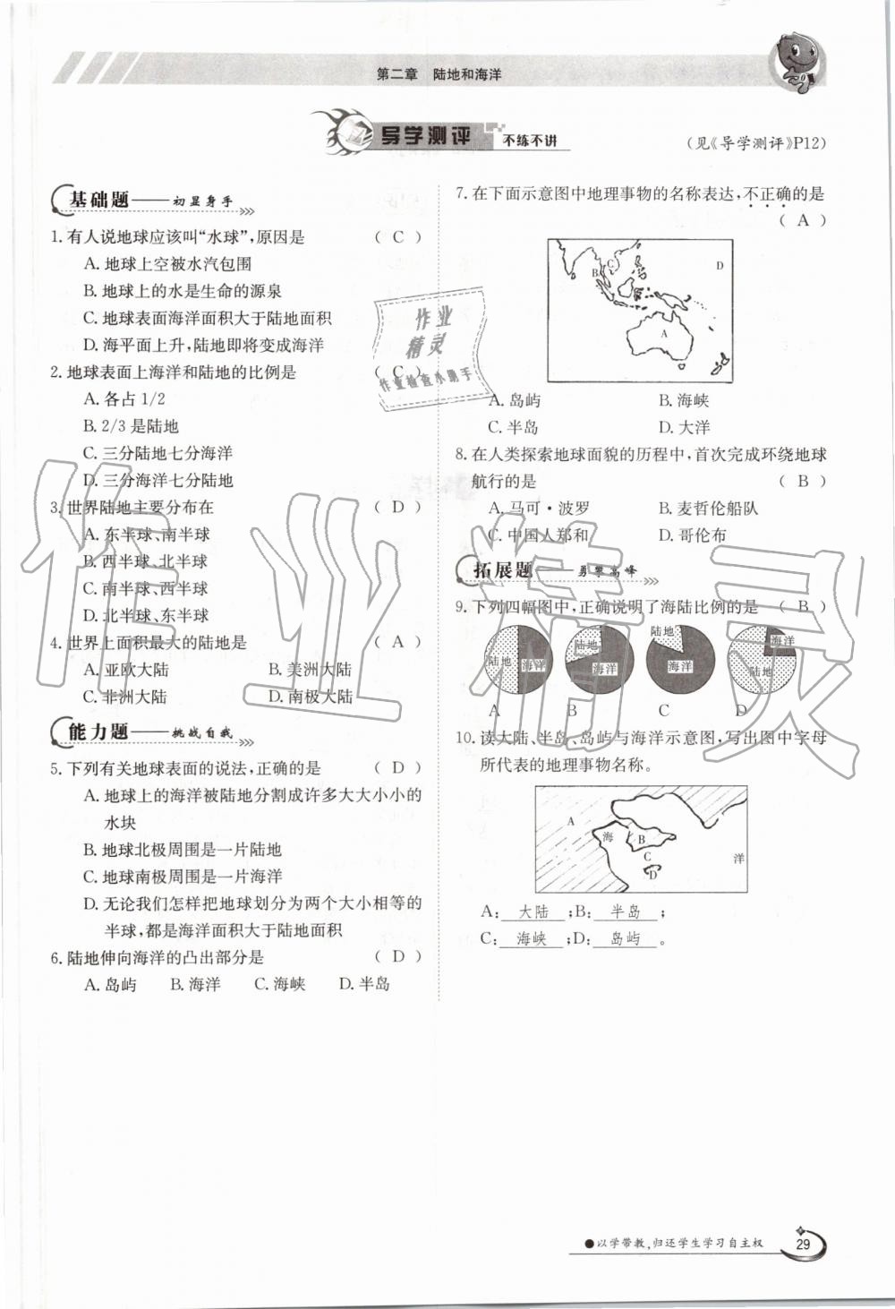 2019年金太陽導學案七年級地理上冊人教版 第29頁