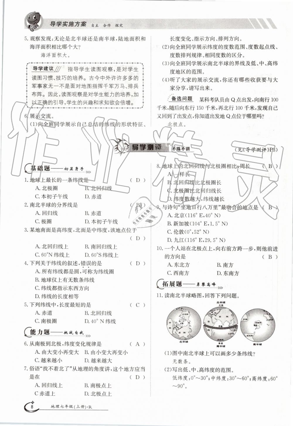 2019年金太陽導(dǎo)學(xué)案七年級地理上冊人教版 第8頁