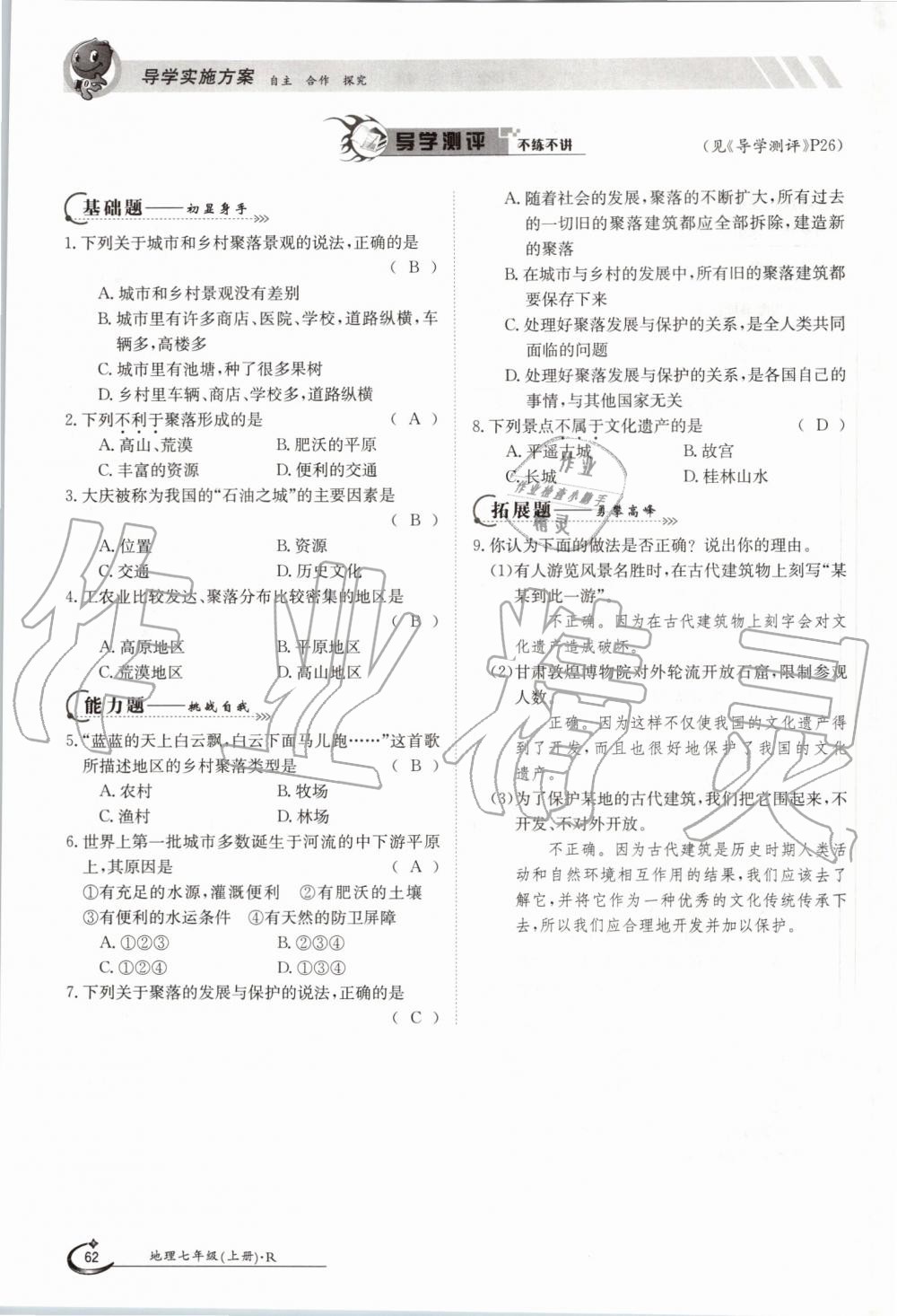 2019年金太陽導學案七年級地理上冊人教版 第62頁