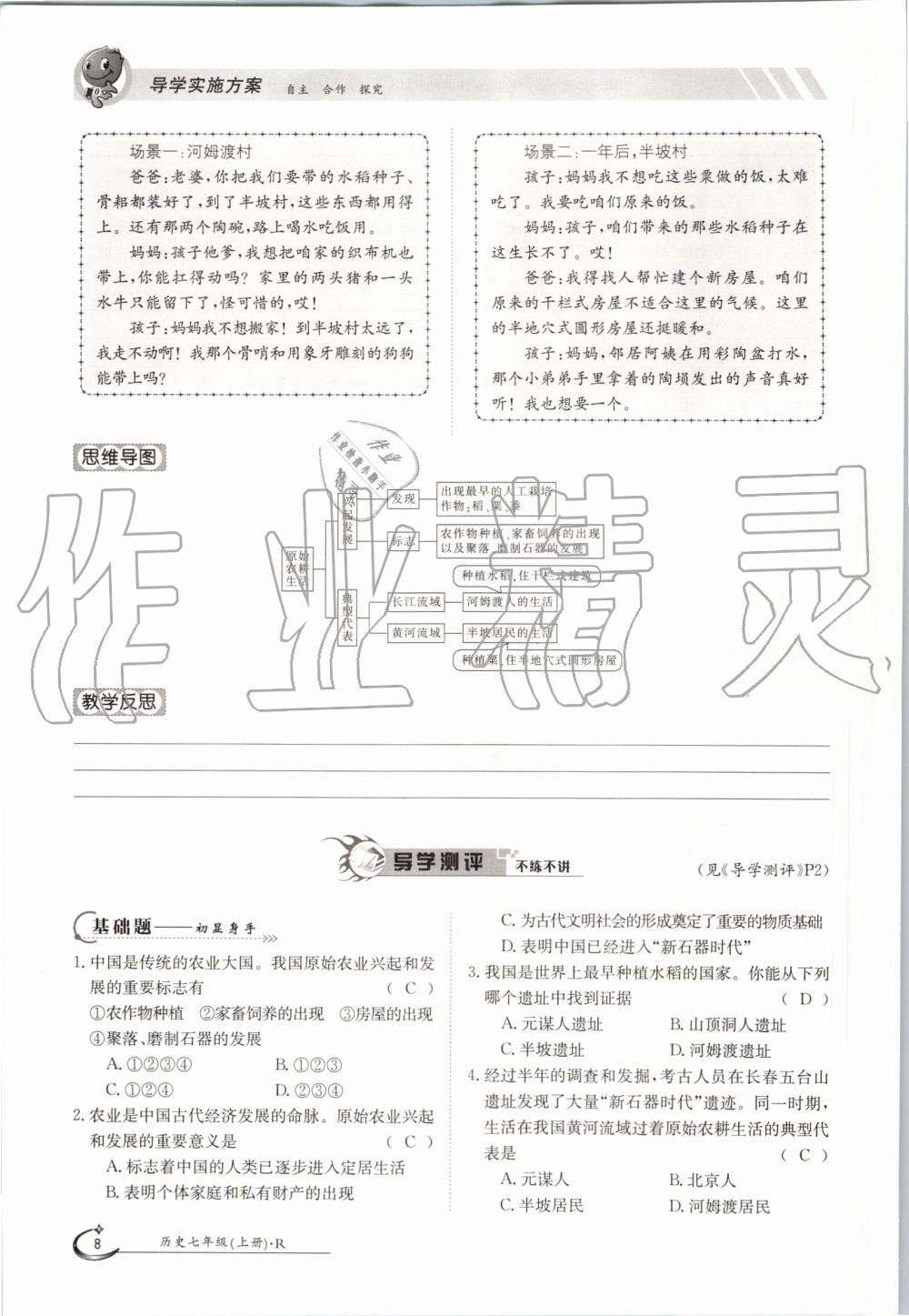 2019年金太陽導(dǎo)學(xué)案七年級歷史上冊人教版 第8頁