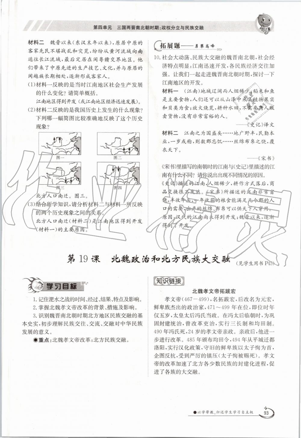 2019年金太陽導(dǎo)學(xué)案七年級(jí)歷史上冊人教版 第93頁