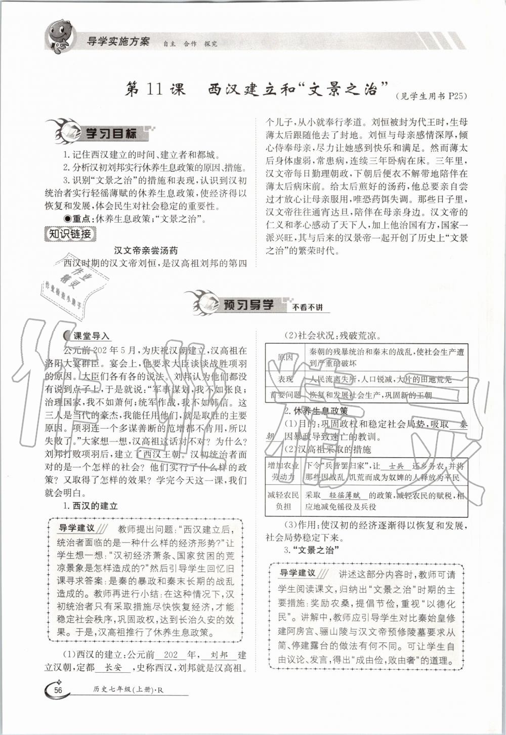 2019年金太陽導學案七年級歷史上冊人教版 第56頁