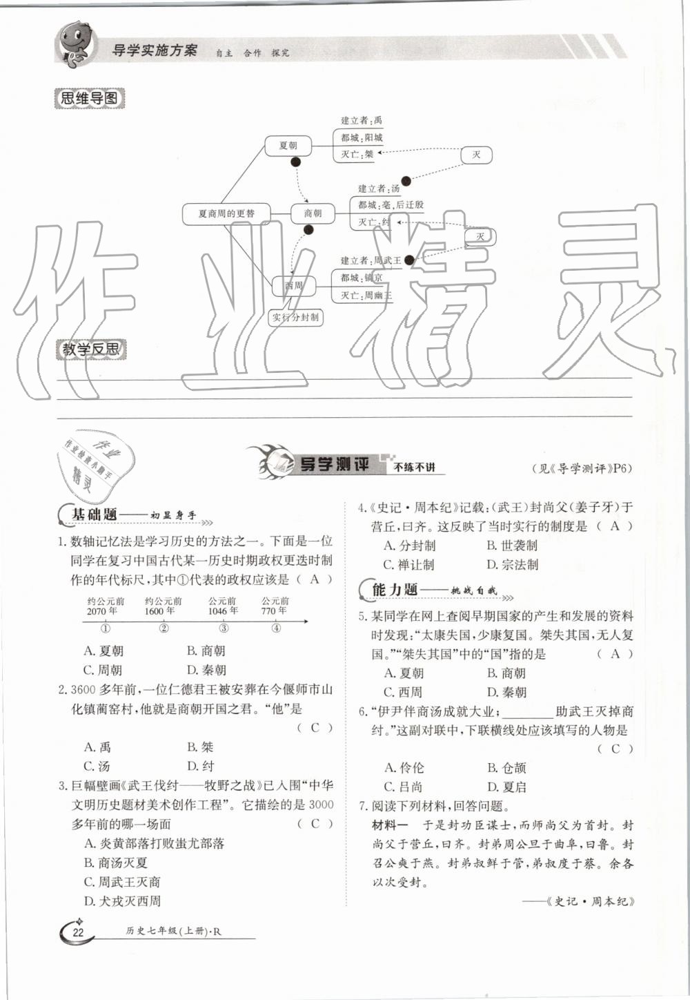 2019年金太陽(yáng)導(dǎo)學(xué)案七年級(jí)歷史上冊(cè)人教版 第22頁(yè)