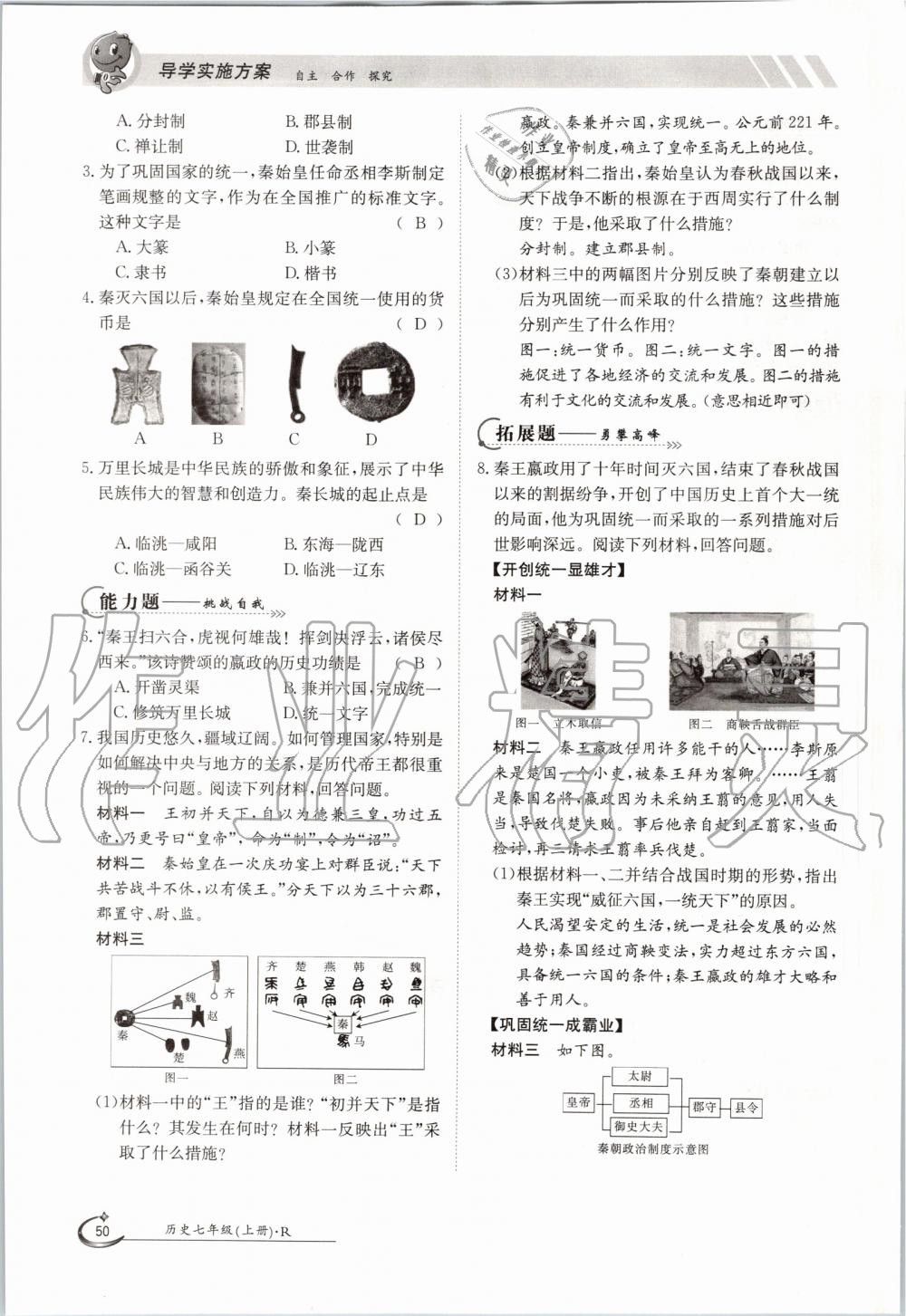 2019年金太陽導(dǎo)學(xué)案七年級歷史上冊人教版 第50頁