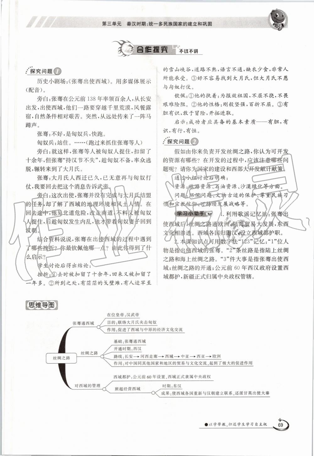 2019年金太陽導學案七年級歷史上冊人教版 第69頁