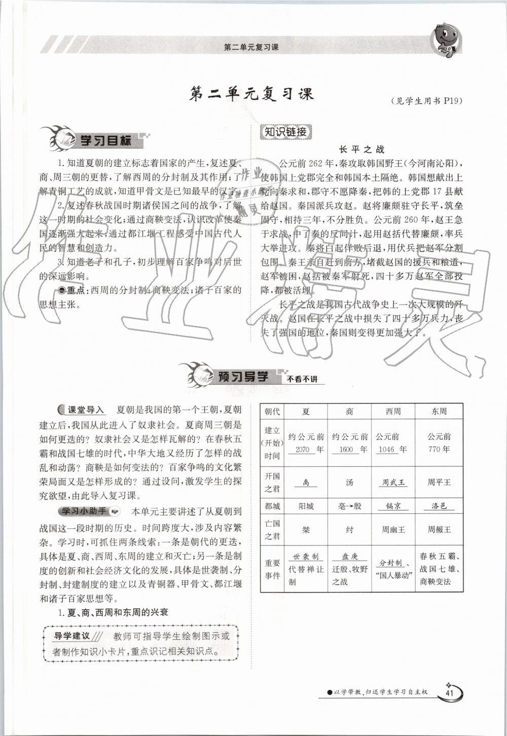 2019年金太陽導(dǎo)學(xué)案七年級(jí)歷史上冊(cè)人教版 第41頁