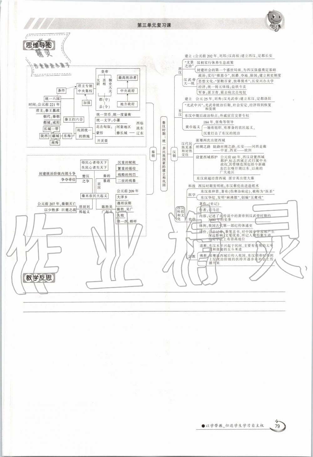 2019年金太陽導學案七年級歷史上冊人教版 第79頁