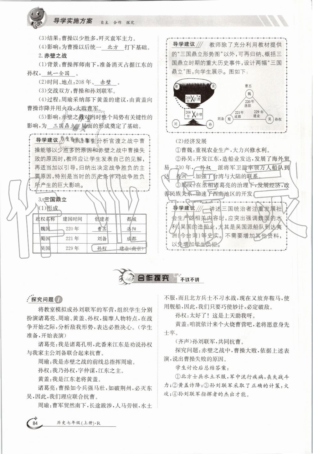 2019年金太陽導學案七年級歷史上冊人教版 第84頁