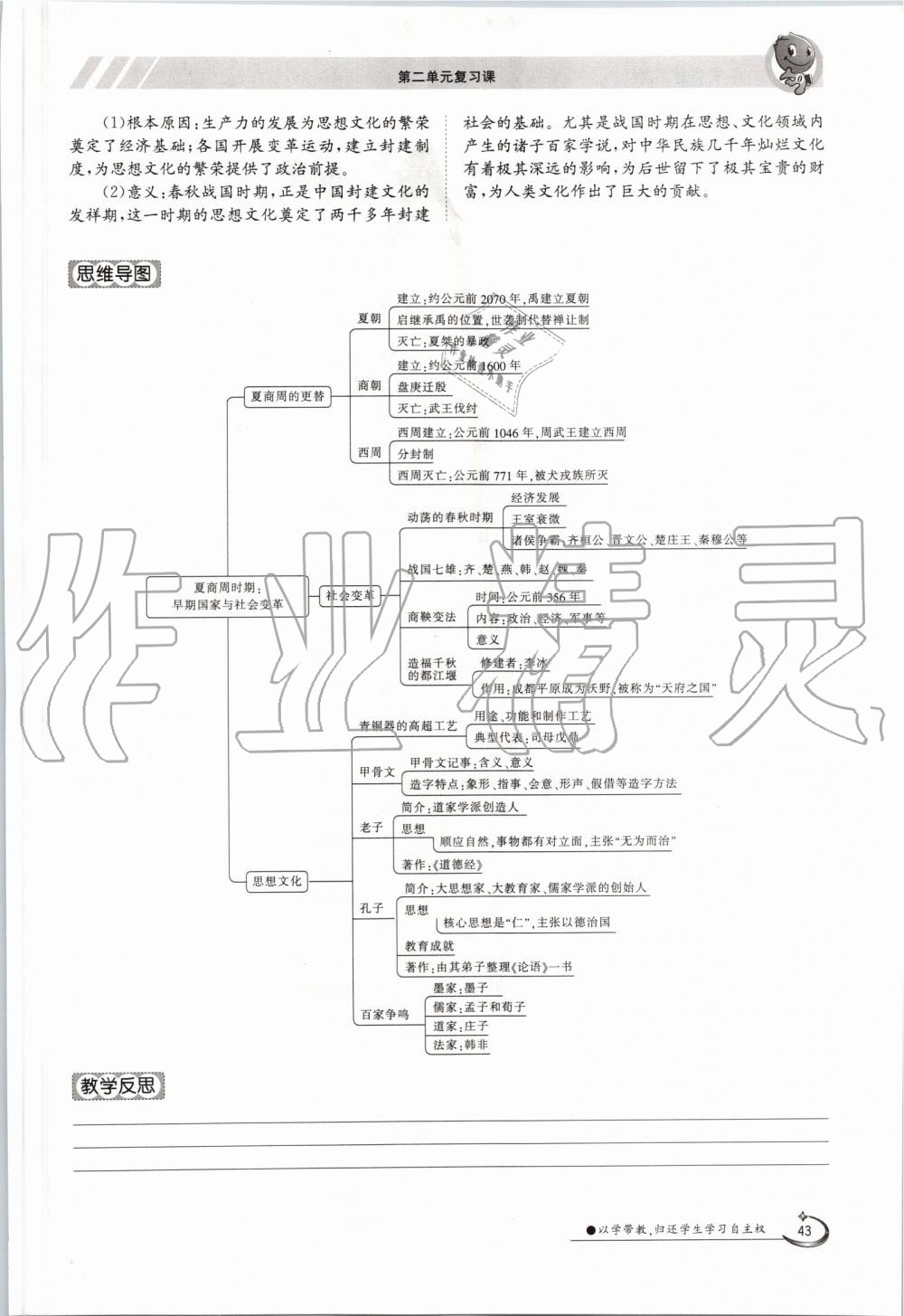 2019年金太陽導(dǎo)學(xué)案七年級歷史上冊人教版 第43頁